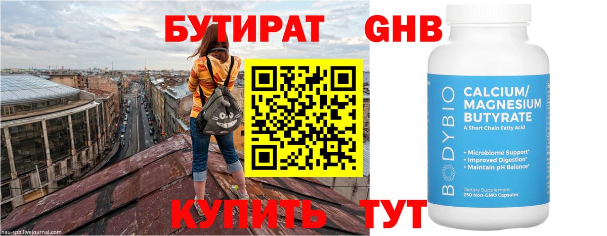 Бутират  Вход с VPN  Можайск  Бутират жидкий экстази 