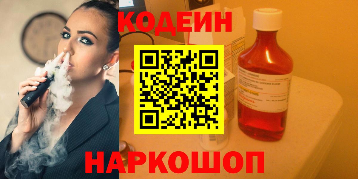 Кодеиновый сироп Lean напиток Lean (лин) Можайск