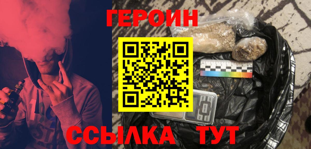 ГЕРОИН гречка Можайск